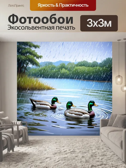 Фотообои дождь в стиле скетч рядом с озером, где утки плавают по волнам