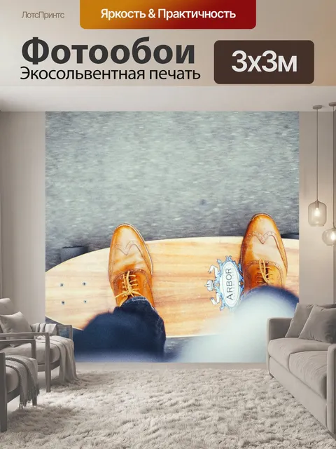Фотообои Скейтбординг