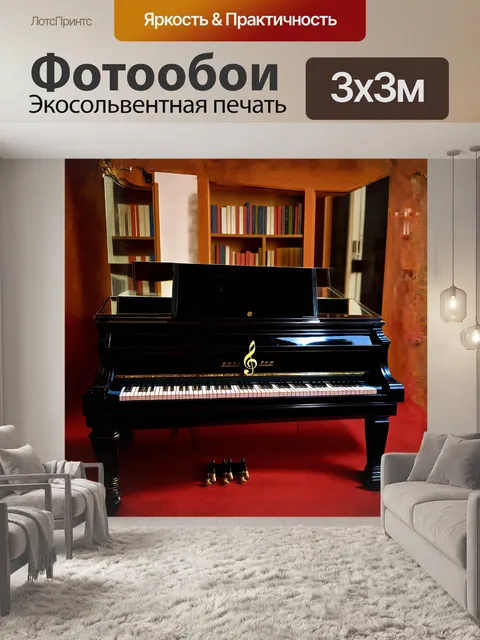 Фотообои тихий интерьер музыкальной школы, где на фоне красиво оформленного зеркала стоит блестящее черное пианино