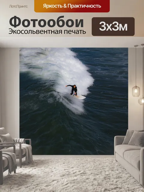 Фотообои Серфер на гребне волны