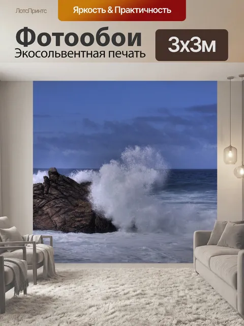 Фотообои Океанская волна Государственный пляж Аси