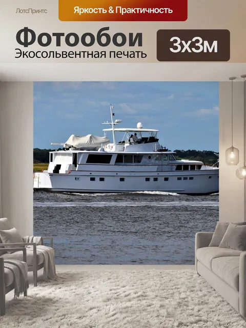 Фотообои Роскошная яхта