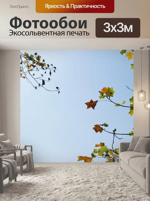 Фотообои Листья
