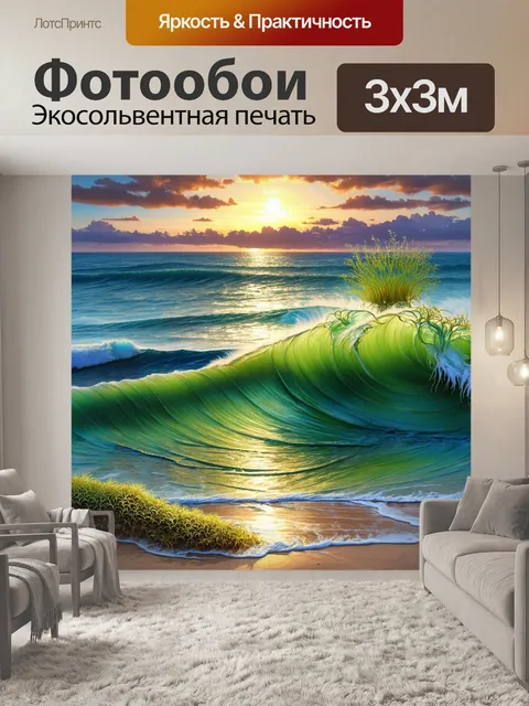 Фотообои природа в стиле арт-нуво, с волнующими океанскими волнами, стилизованные водоросли, нежные переходы оттенков