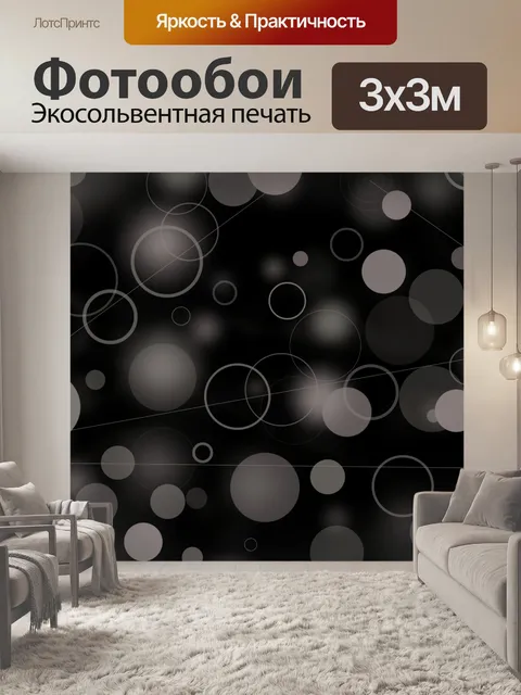 Фотообои диски и круги