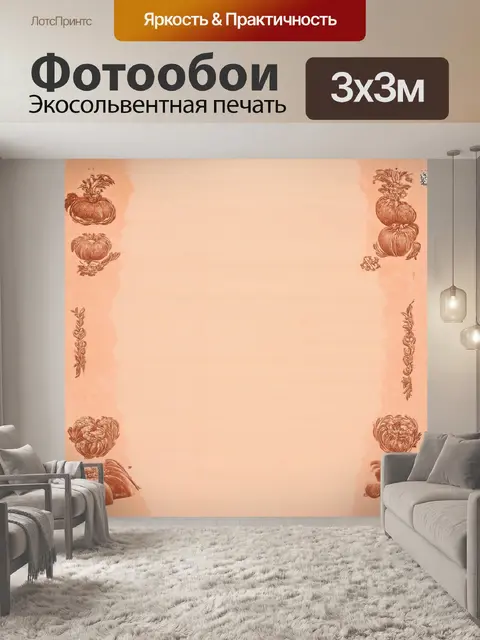 Фотообои центр изображения занимает большая персиковая полоса