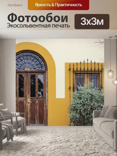 Фотообои Архитектуры