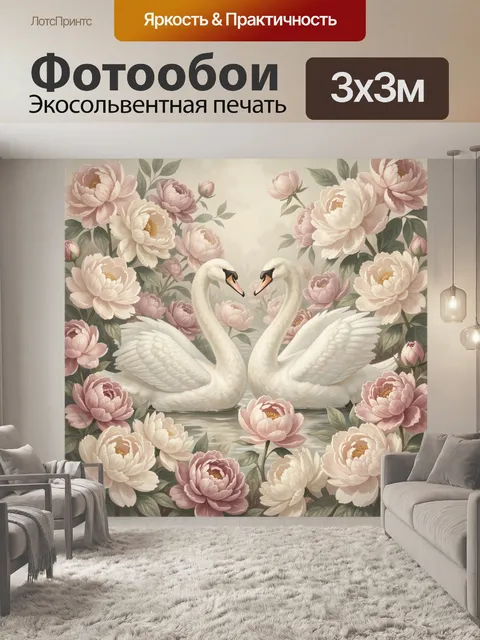 Фотообои Лебеди среди цветущих пионов