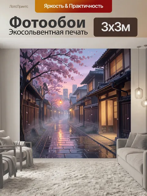 Фотообои Японская улица в цвету сакуры