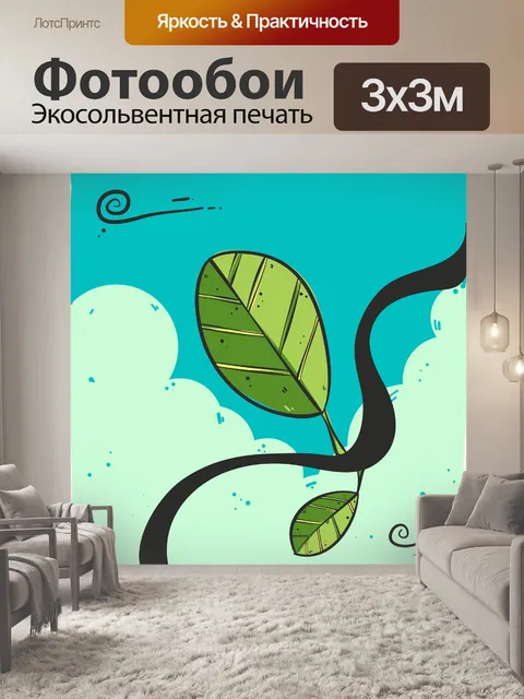 Фотообои Листья