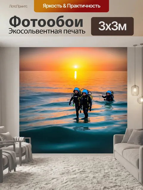 Фотообои восход солнца над морем, когда водолазы в шлемах старинного дизайна выходят на поверхность вместе с рыбой