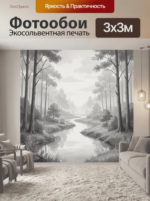 Фотообои Туманный лесной ручей