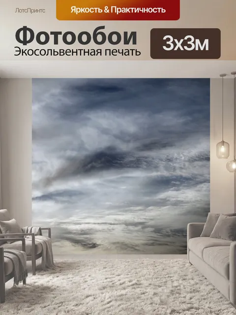 Фотообои Темные облака грозового неба