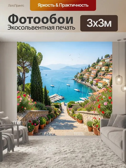 Фотообои Средиземноморская бухта с яхтами