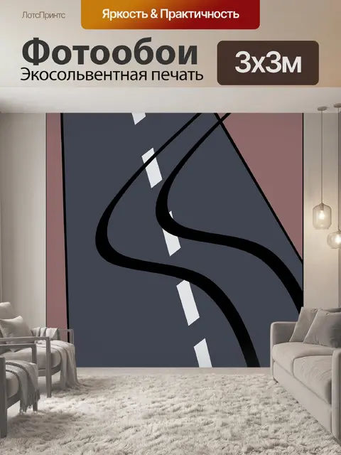 Фотообои Skidmarks