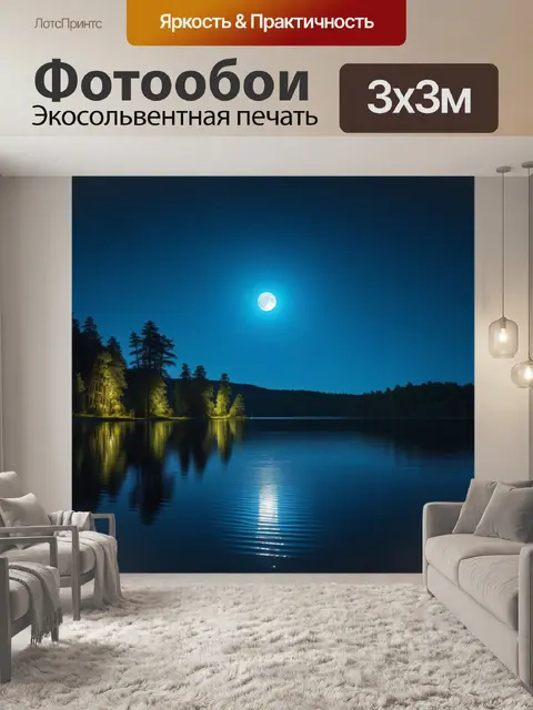 Фотообои лунный свет, отражающийся на спокойной поверхности озера