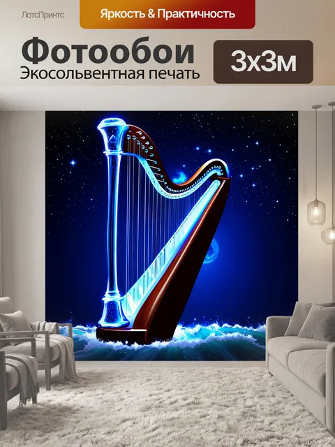 Фотообои изображение арфы, сделанной из светящихся кристаллов, на фоне ночного звёздного неба, где звёзды и…
