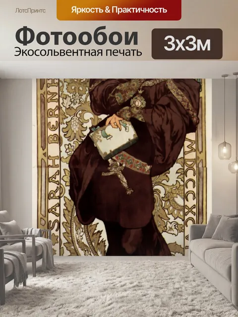 Фотообои Винтажный французский плакат