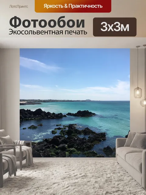 Фотообои Остров чеджу