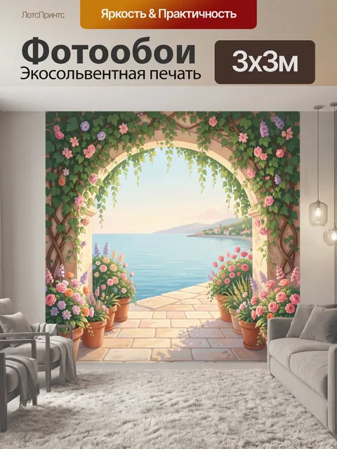 Фотообои Цветочная арка у моря