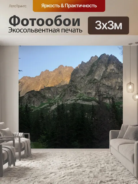 Фотообои Татры 2