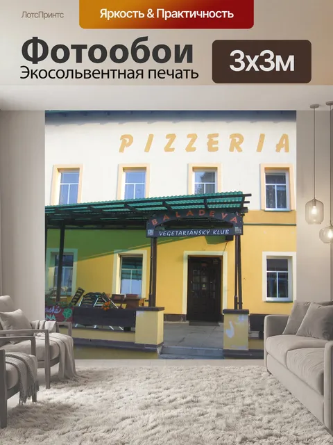 Фотообои Пиццерия