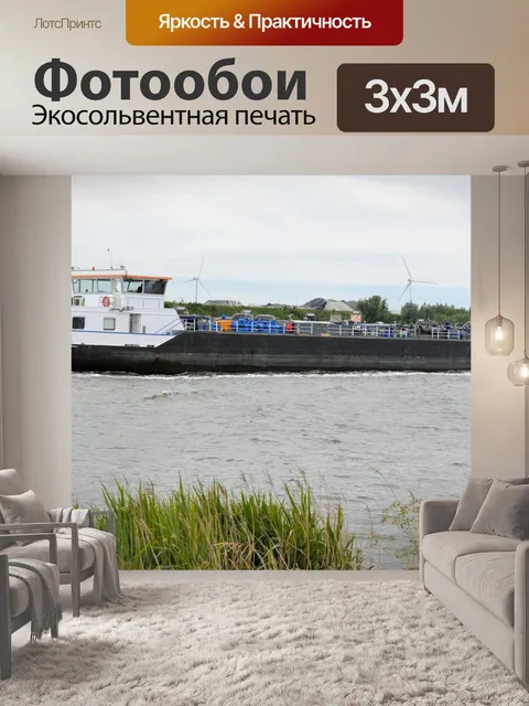 Фотообои Грузовое судно