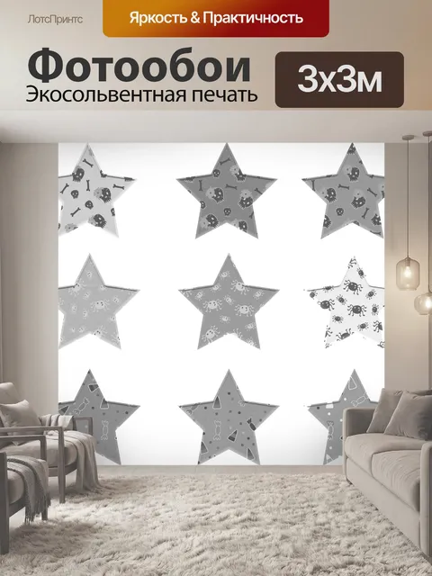 Фотообои красивые звезды с изображением