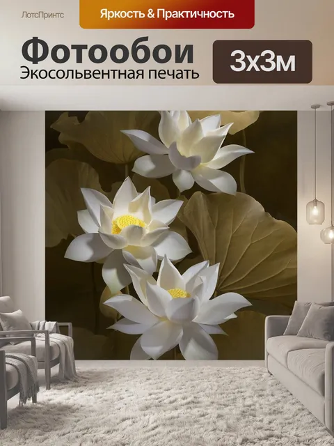 Фотообои Белый лотос