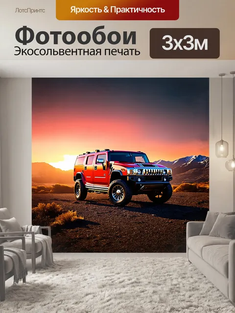 Фотообои красный хаммер, мощная грузовая машина, стоит на фоне живописного заката, который окрашивает небо в яркие…