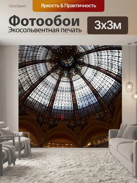 Фотообои Париж