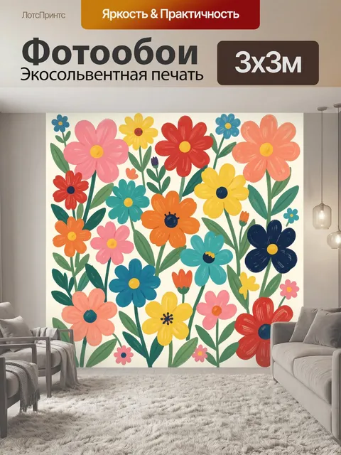 300 × 300 см · Экосольвентная печать