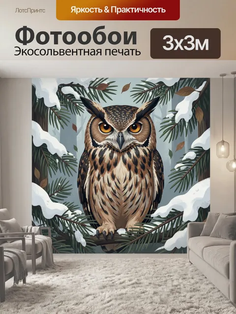 Фотообои Филин в зимнем лесу