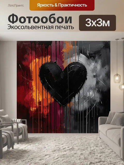 Фотообои Черное сердце в абстракции