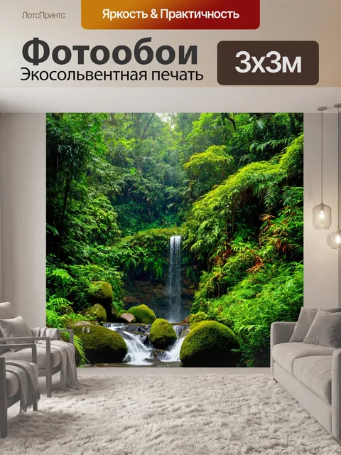 Фотообои тропический лес с водопадом и многообразием зелени