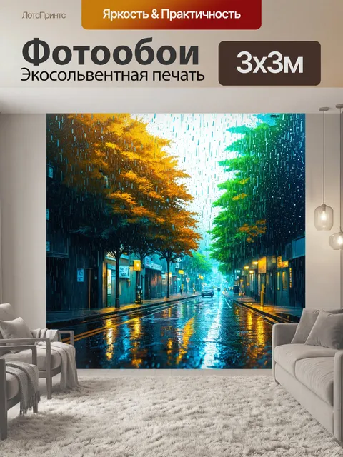 Фотообои дождь в стиле вектор