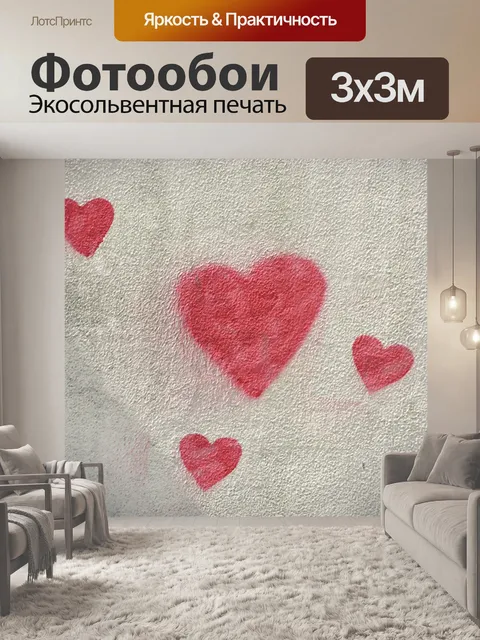 Фотообои Искусство города