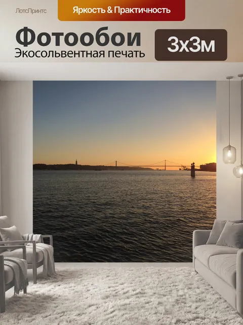 Фотообои Лиссабон