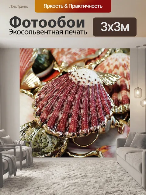 Фотообои Ракушки