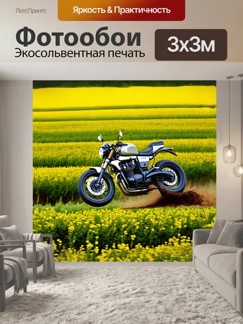 Фотообои мотоцикл, взмывающий в воздух на фоне ярко-зелёного поля, покрытого желтыми цветами