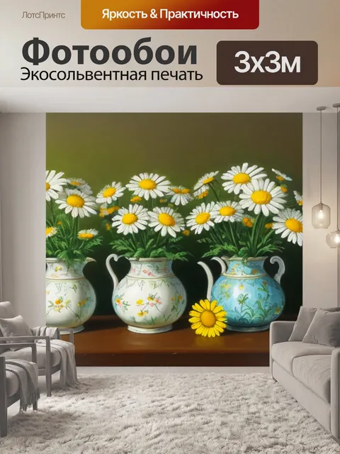 Фотообои живопись маслом натюрморт с ромашками