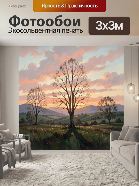 Фотообои Закат в горном пейзаже