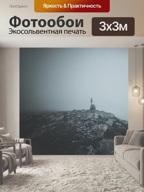 Фотообои Гора