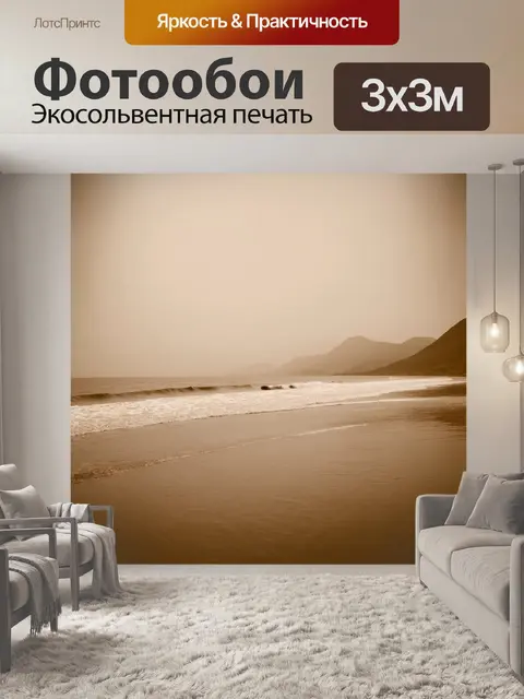 Фотообои море в стиле сепия, с далекими горами на горизонте и мягкими волнами вдоль берега
