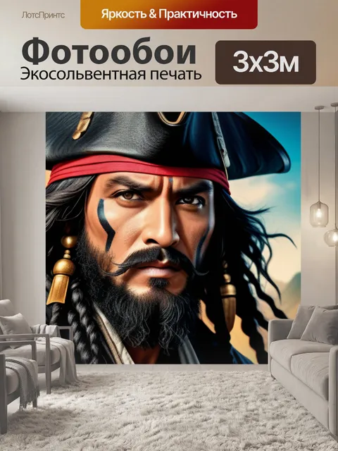 Фотообои с пиратами