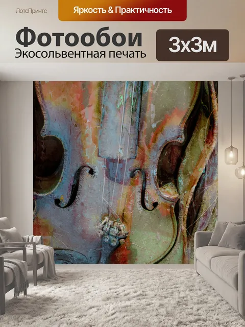 Фотообои Старая скрипка