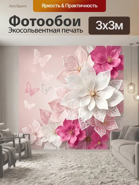 Фотообои Цветы и бабочки в розовых тонах
