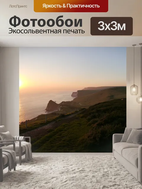 Фотообои Заход солнца