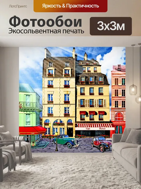 Фотообои Акварель Цифровая Бумага-Париж