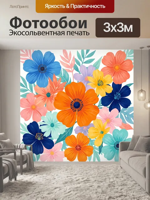 300 × 300 см · Экосольвентная печать